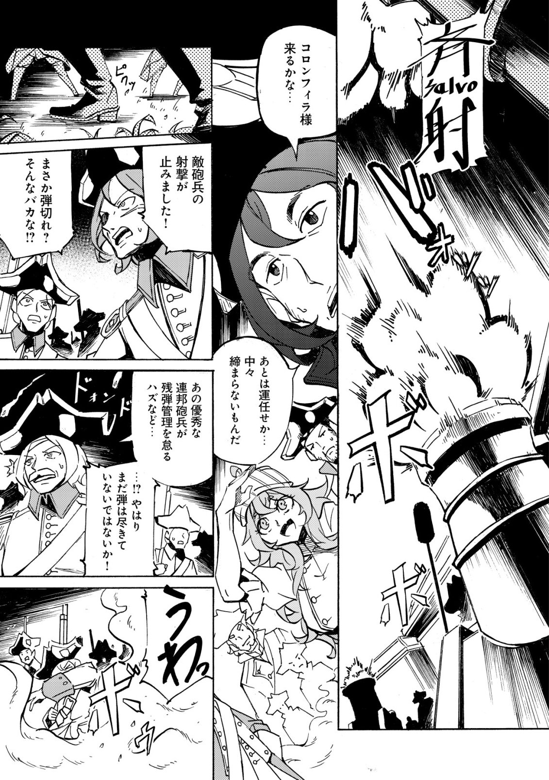 Cannon Lady - Houhei Reijou Senki Chapter 21 20ページ