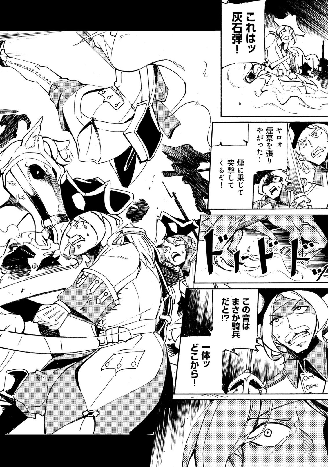 Cannon Lady - Houhei Reijou Senki Chapter 21 21ページ