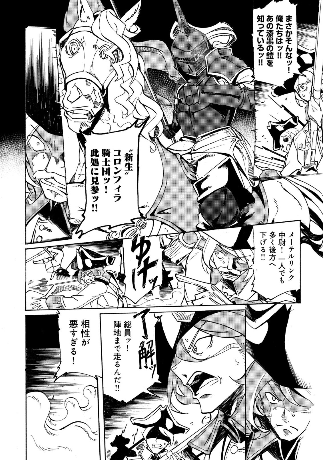 Cannon Lady - Houhei Reijou Senki Chapter 21 23ページ