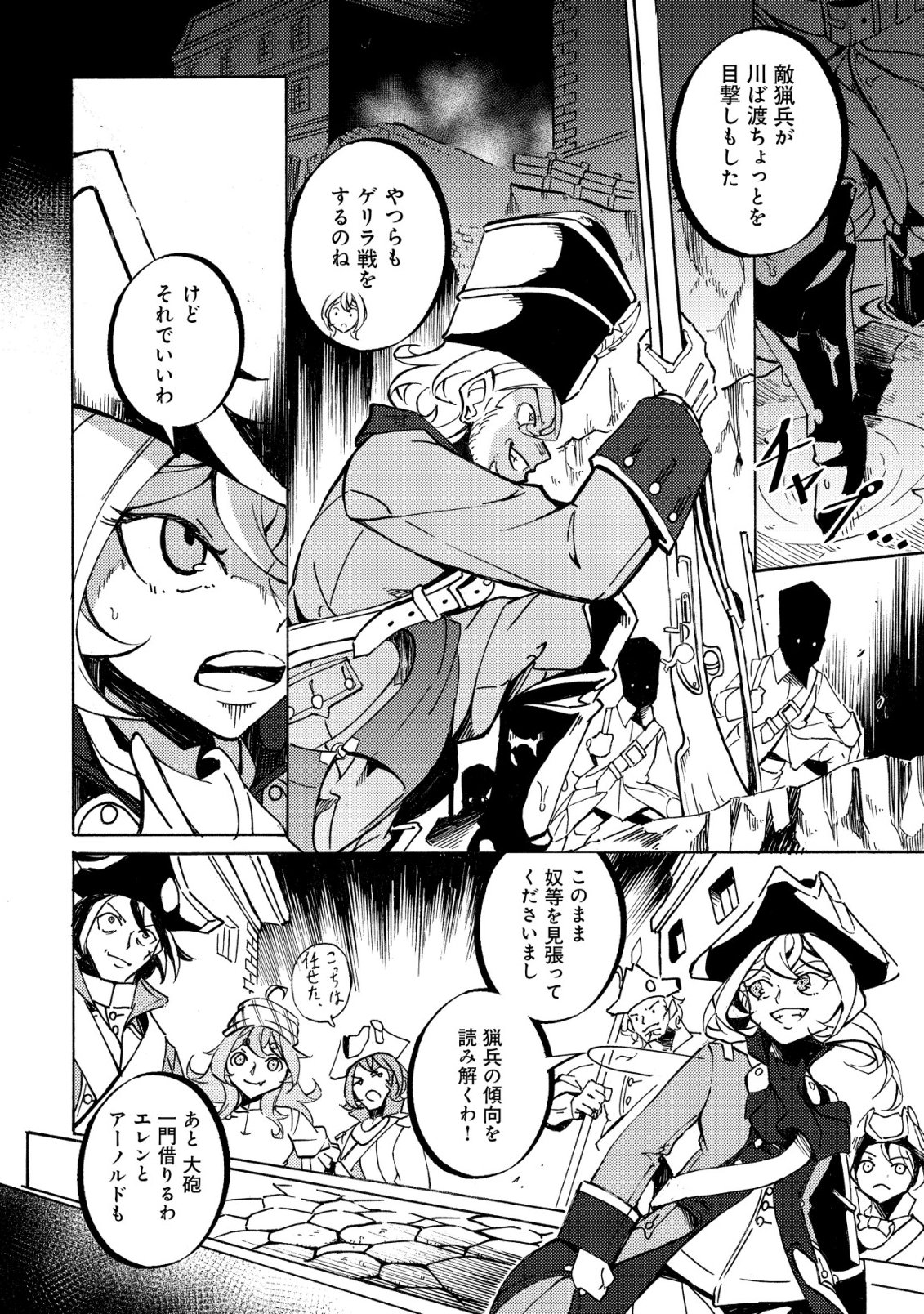 Cannon Lady - Houhei Reijou Senki Chapter 21 25ページ