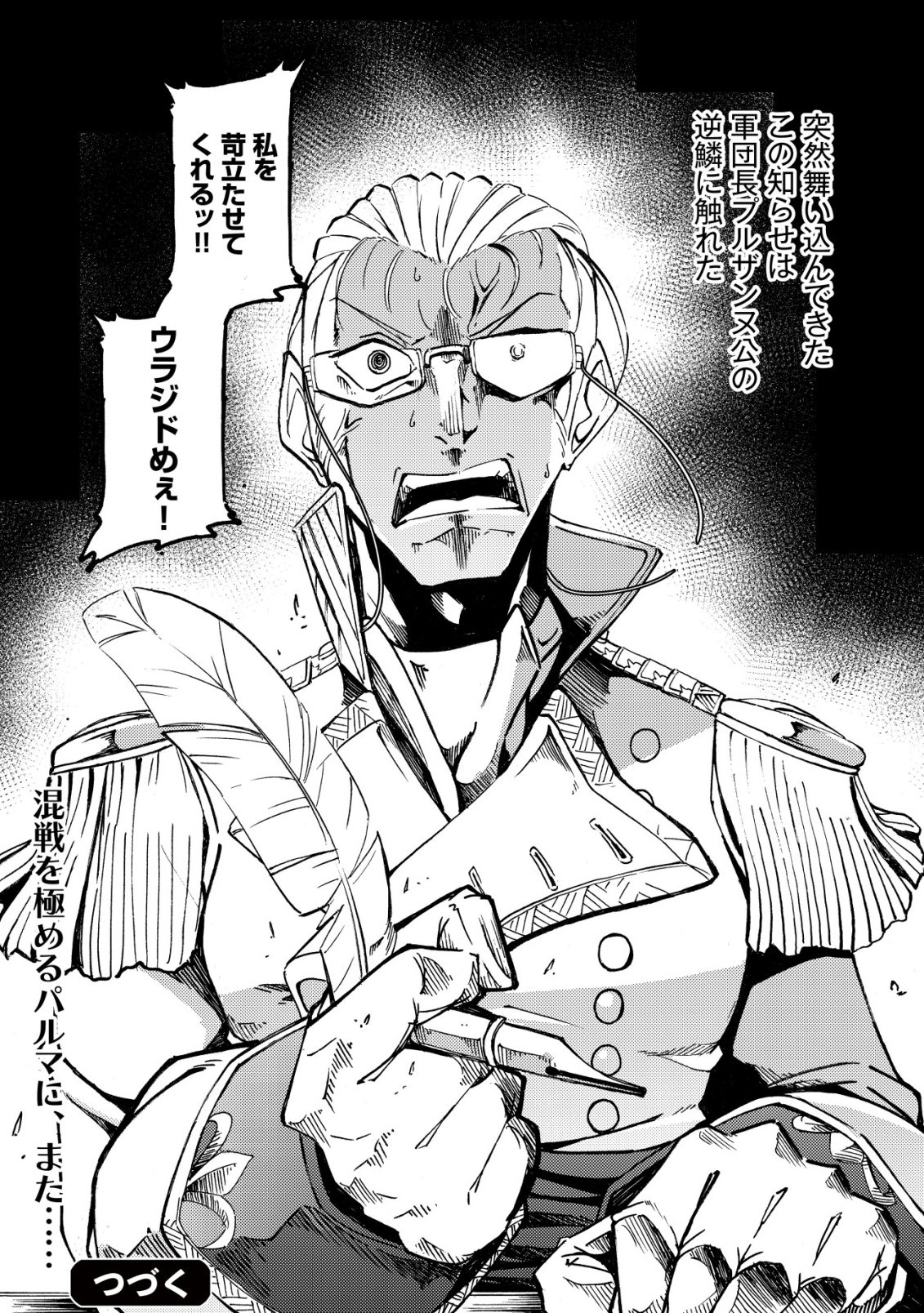 Cannon Lady - Houhei Reijou Senki Chapter 21 27ページ