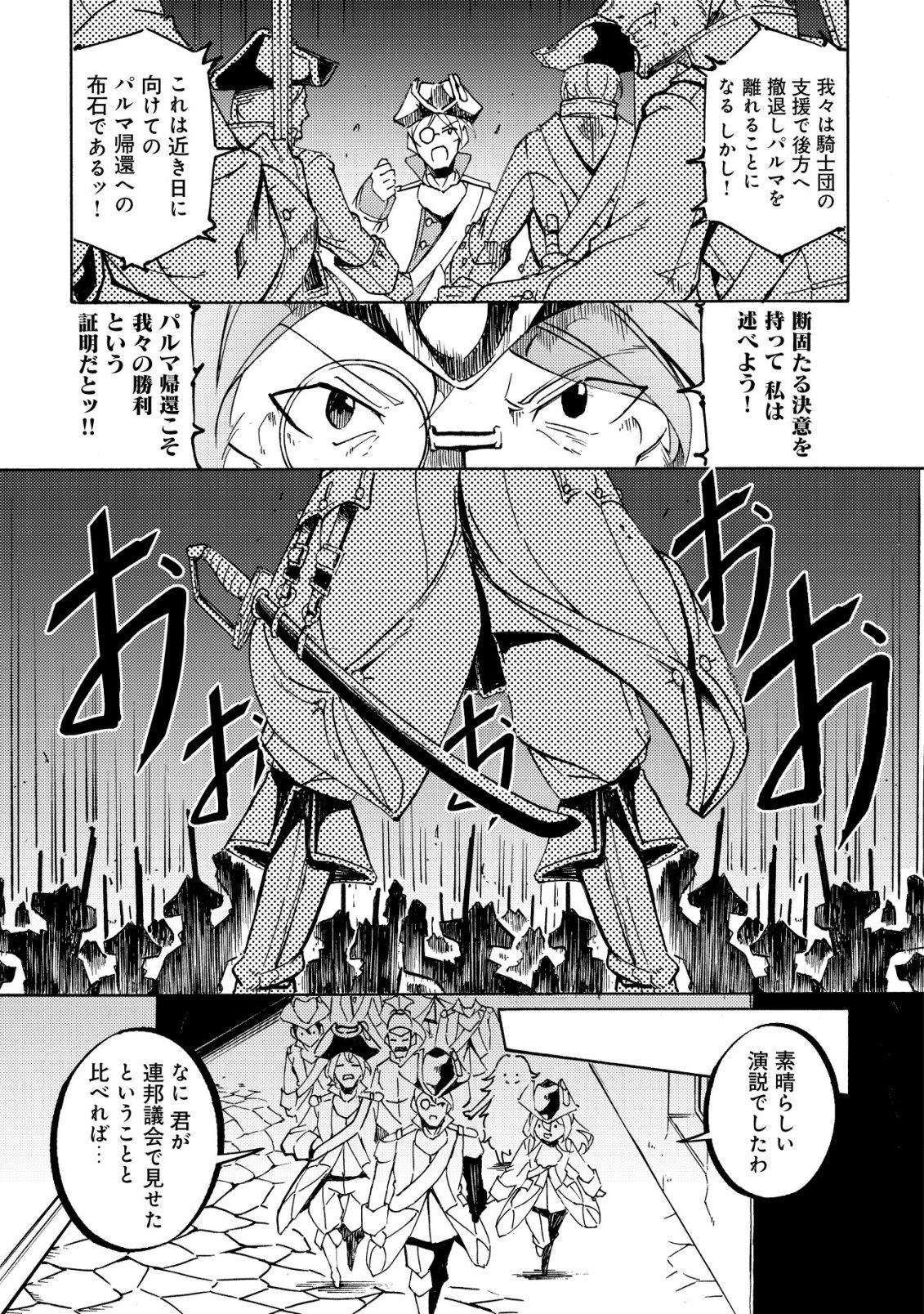 Cannon Lady - Houhei Reijou Senki Chapter 21 6ページ