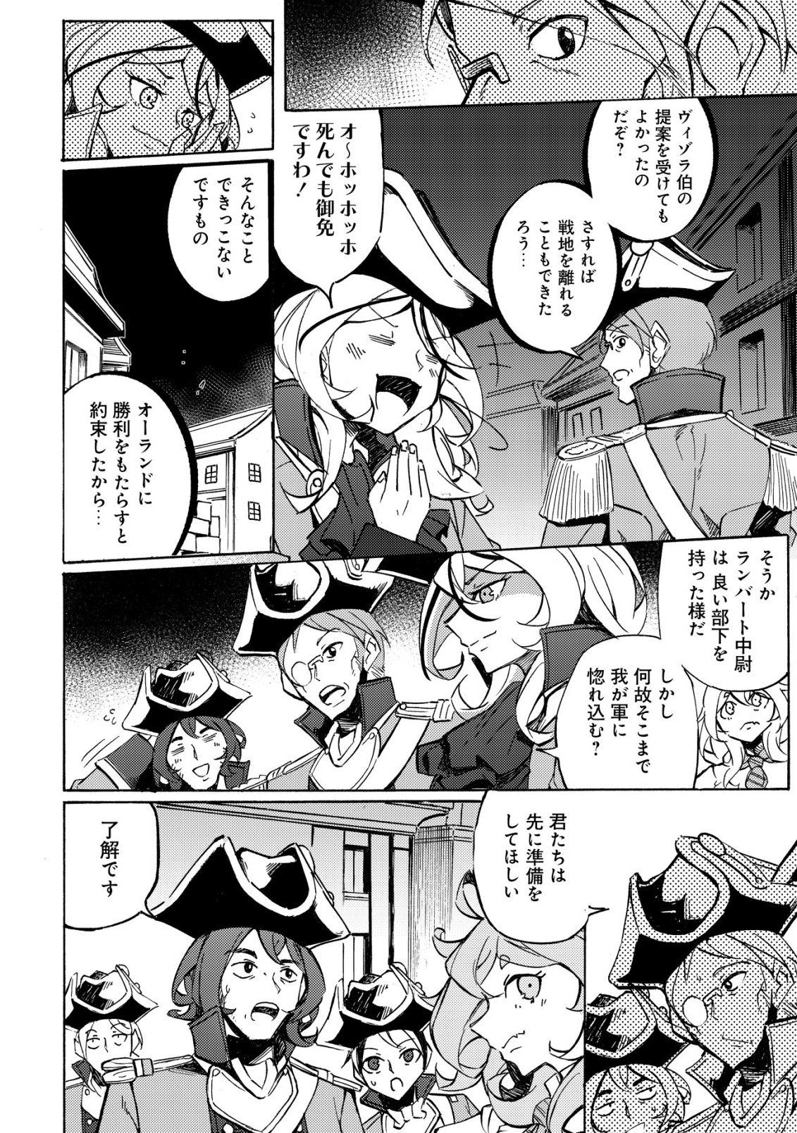 Cannon Lady - Houhei Reijou Senki Chapter 21 7ページ