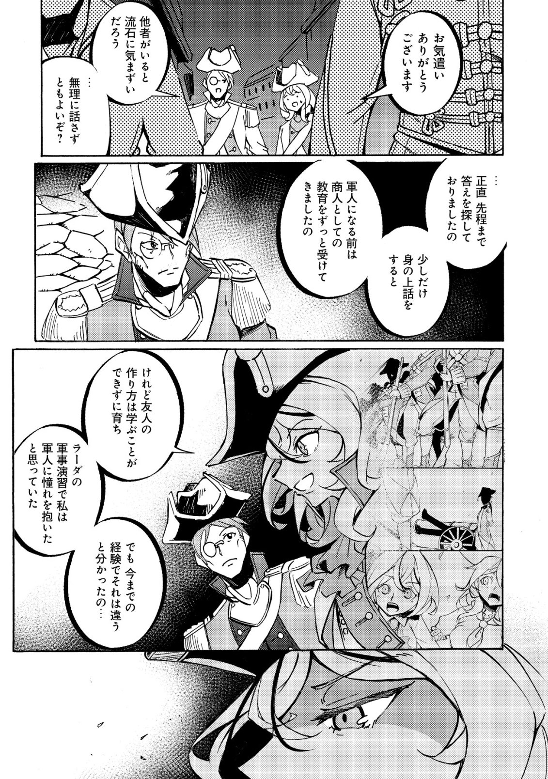 Cannon Lady - Houhei Reijou Senki Chapter 21 8ページ