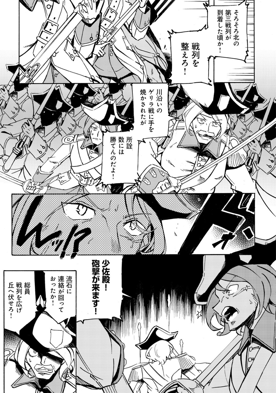 Cannon Lady - Houhei Reijou Senki Chapter 21 10ページ