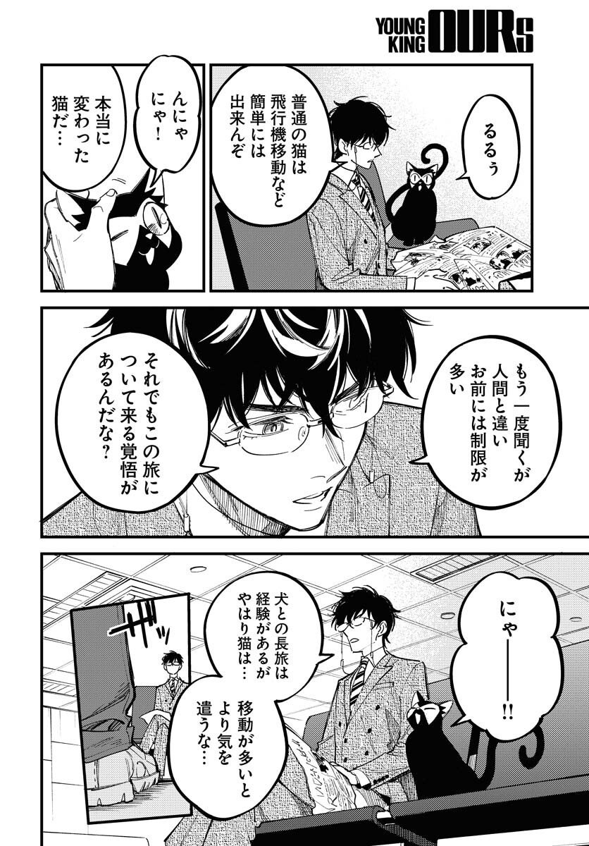 Odoru Sennen Kazoku Chapter 47 2ページ