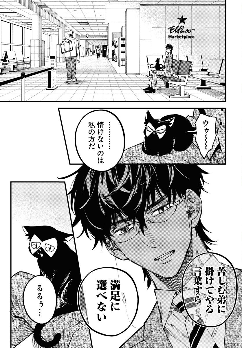 Odoru Sennen Kazoku Chapter 47 11ページ