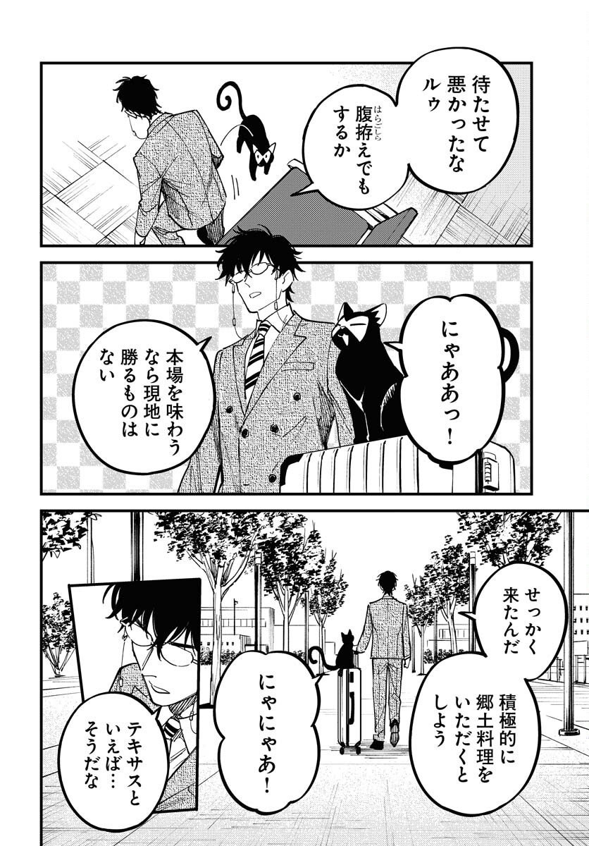 Odoru Sennen Kazoku Chapter 47 12ページ