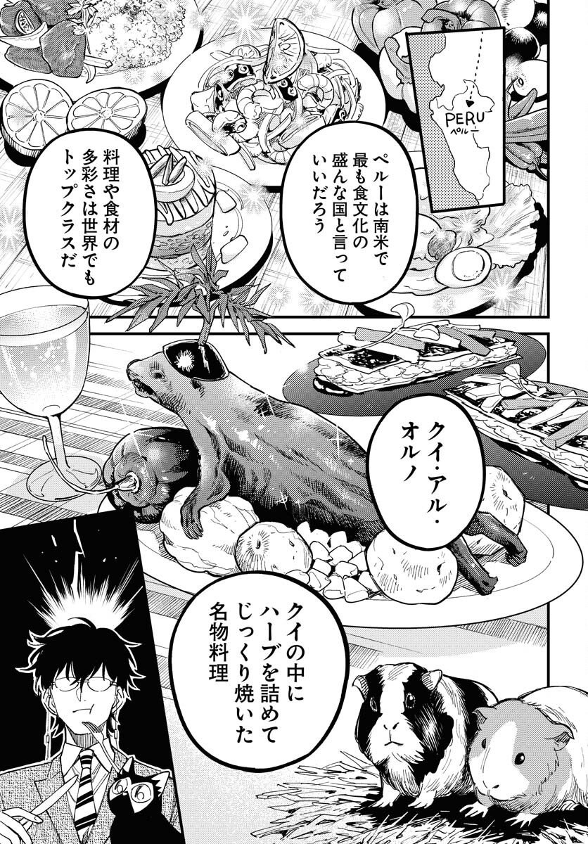 Odoru Sennen Kazoku Chapter 47 15ページ
