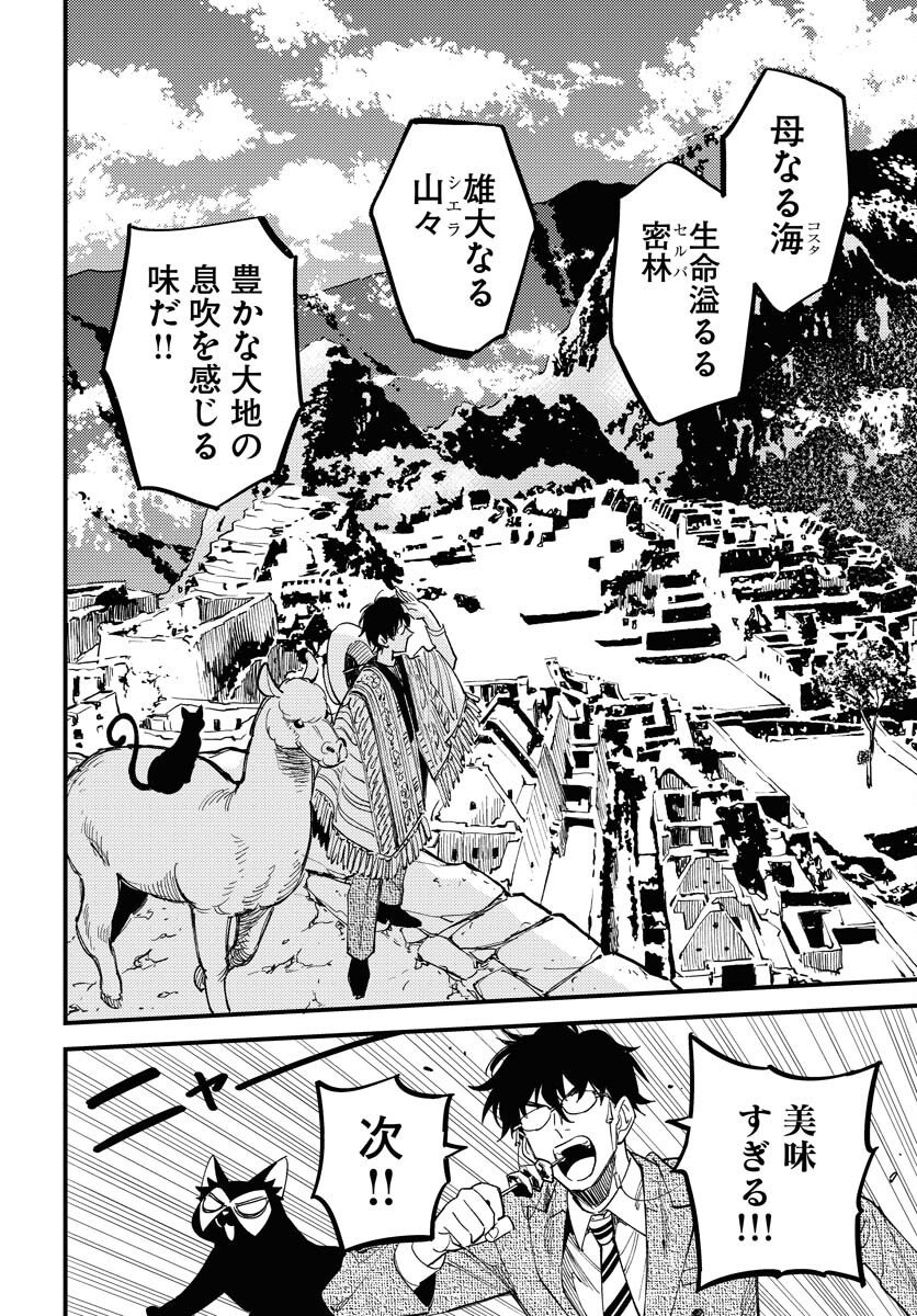 Odoru Sennen Kazoku Chapter 47 16ページ