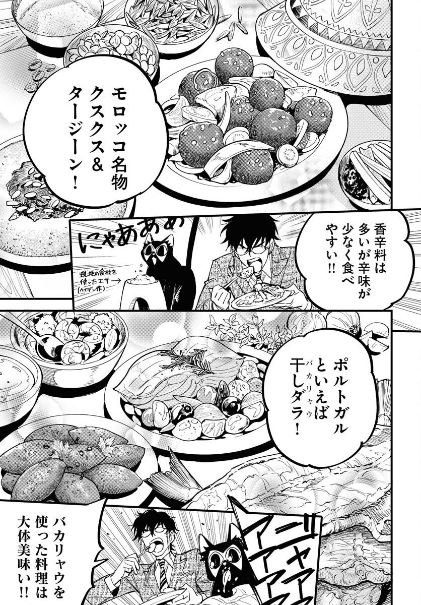 Odoru Sennen Kazoku Chapter 47 17ページ