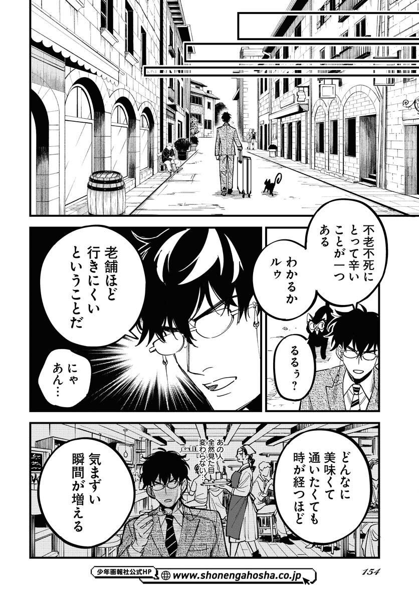 Odoru Sennen Kazoku Chapter 47 18ページ