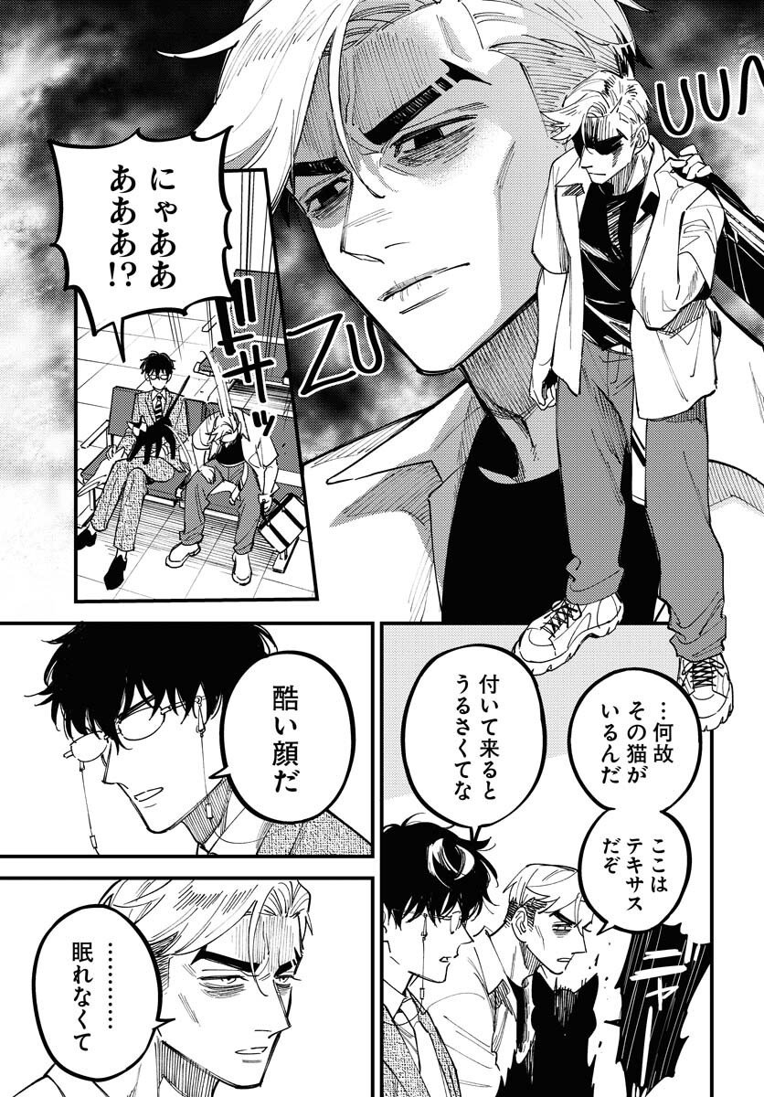 Odoru Sennen Kazoku Chapter 47 3ページ