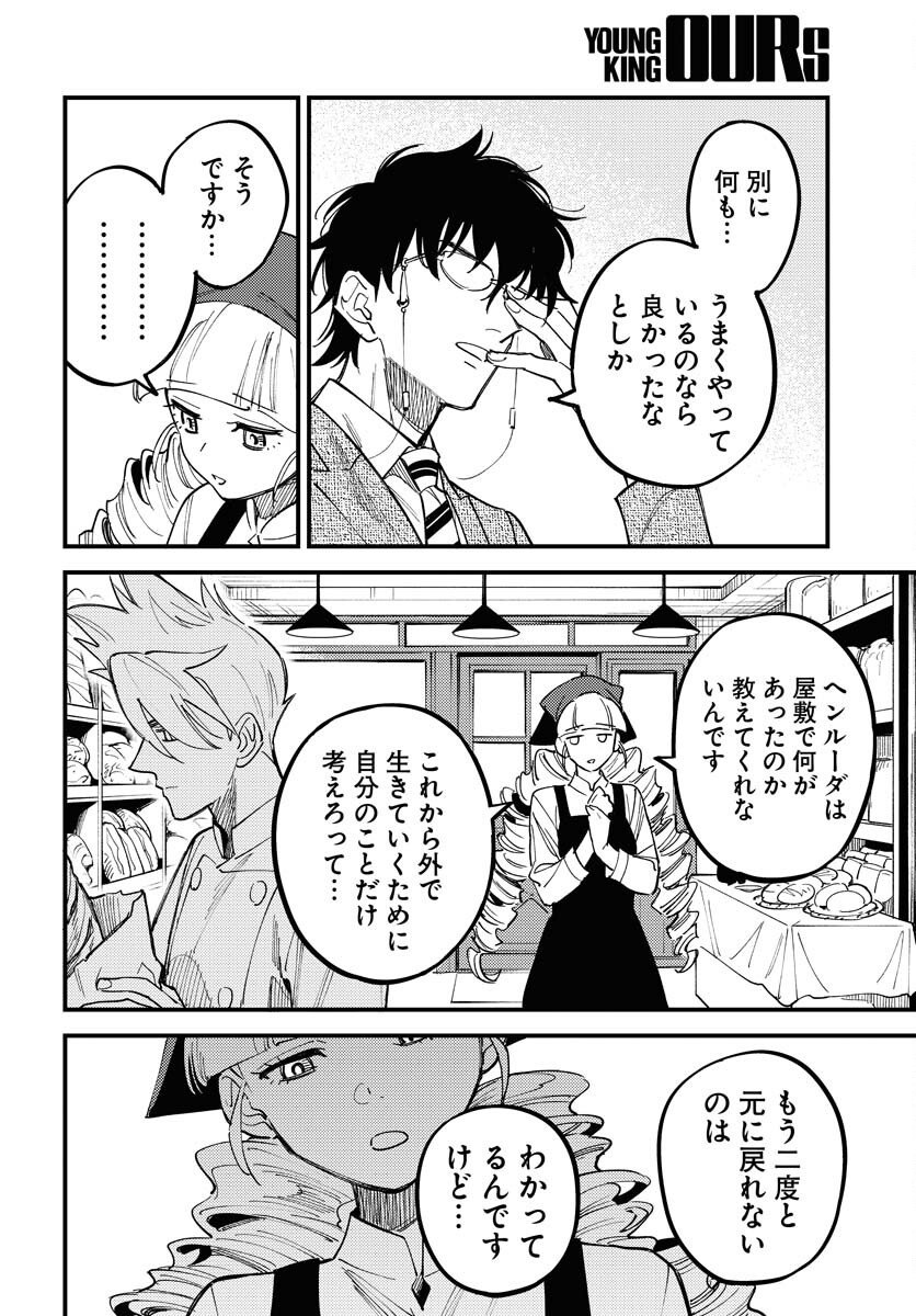 Odoru Sennen Kazoku Chapter 47 24ページ