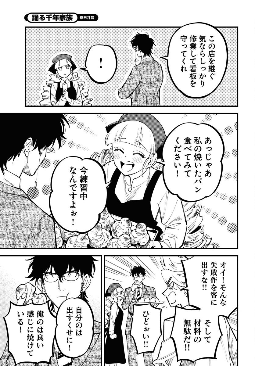 Odoru Sennen Kazoku Chapter 47 25ページ