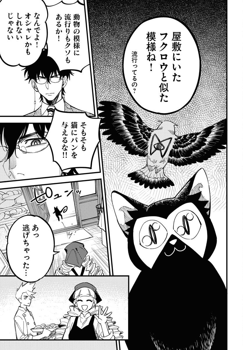 Odoru Sennen Kazoku Chapter 47 27ページ