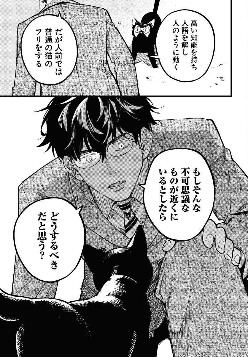 Odoru Sennen Kazoku Chapter 47 29ページ