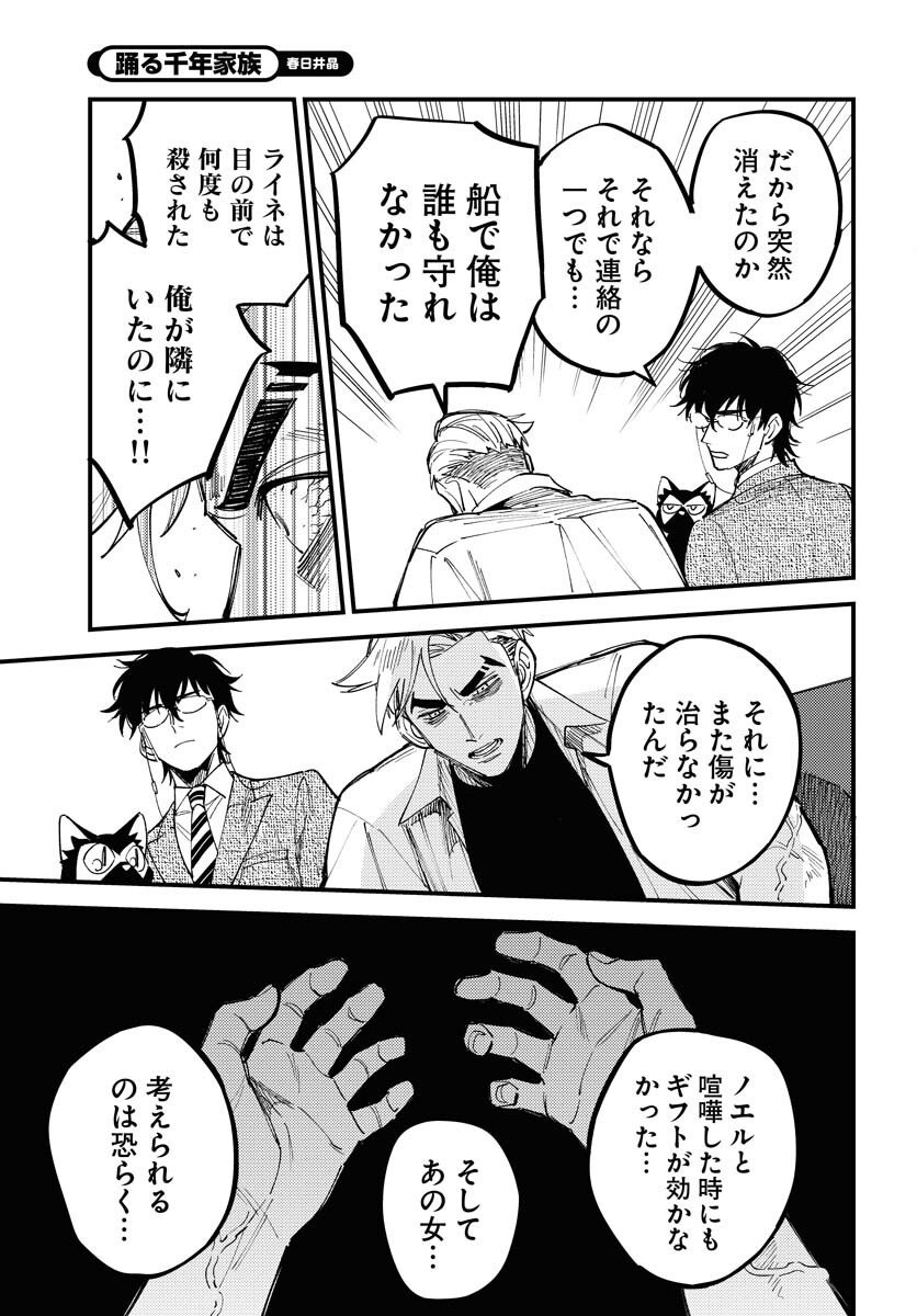 Odoru Sennen Kazoku Chapter 47 5ページ