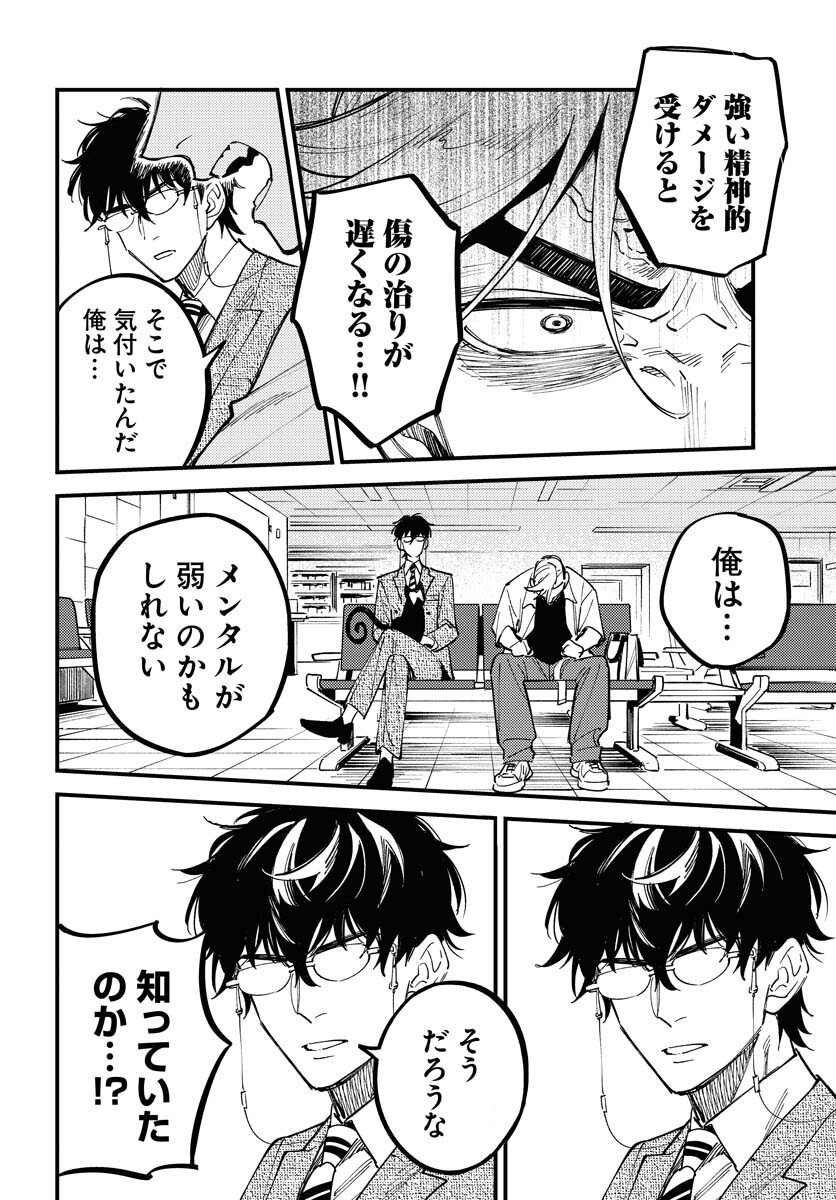 Odoru Sennen Kazoku Chapter 47 6ページ