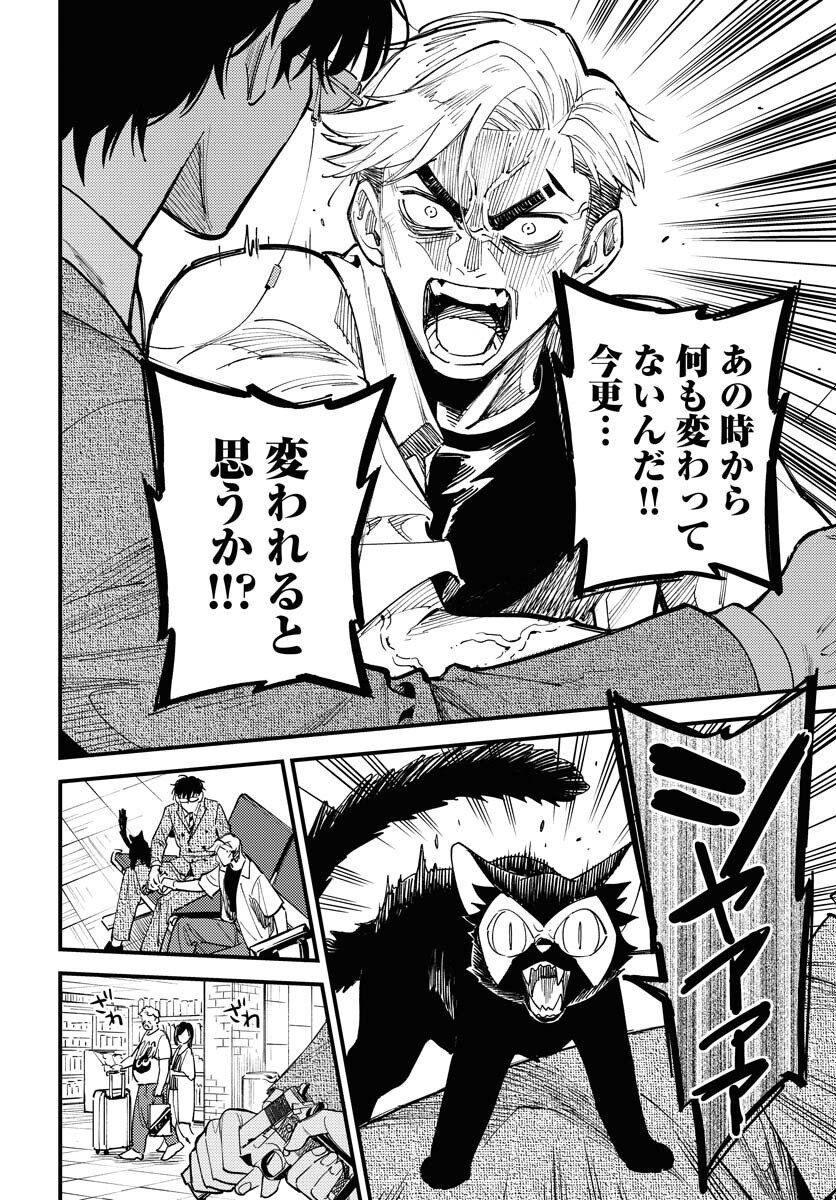 Odoru Sennen Kazoku Chapter 47 8ページ