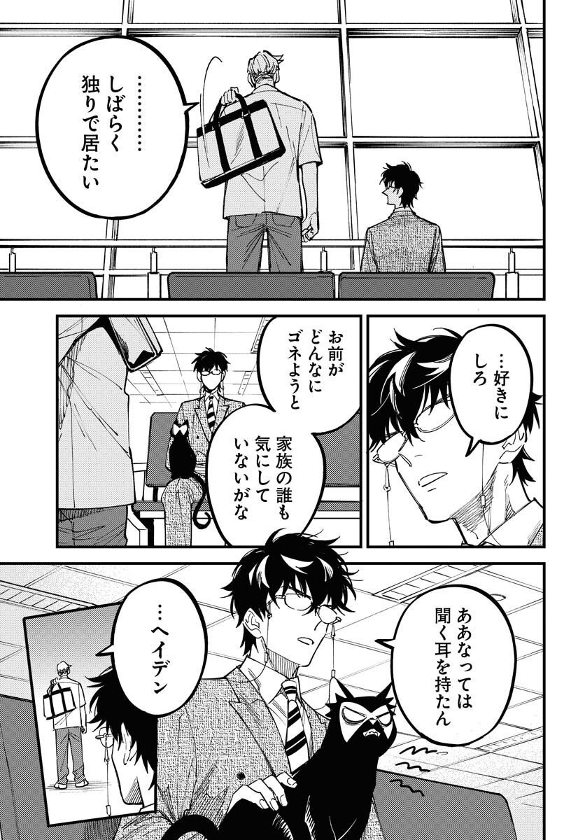 Odoru Sennen Kazoku Chapter 47 9ページ