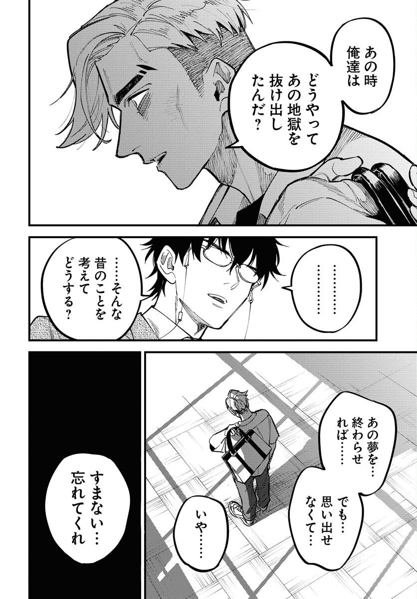 Odoru Sennen Kazoku Chapter 47 10ページ