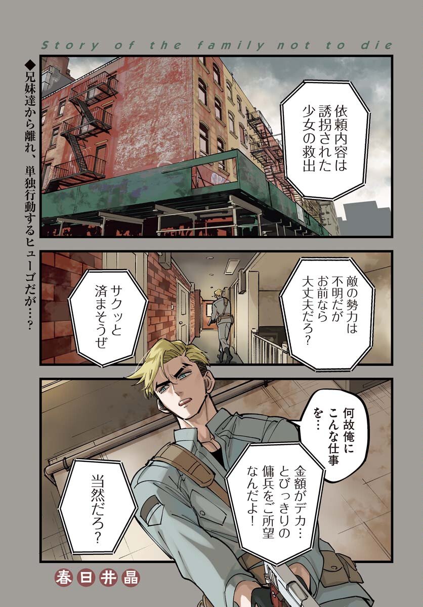 Odoru Sennen Kazoku Chapter 48 1ページ