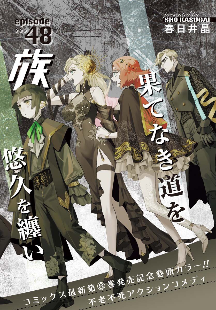 Odoru Sennen Kazoku Chapter 48 2ページ