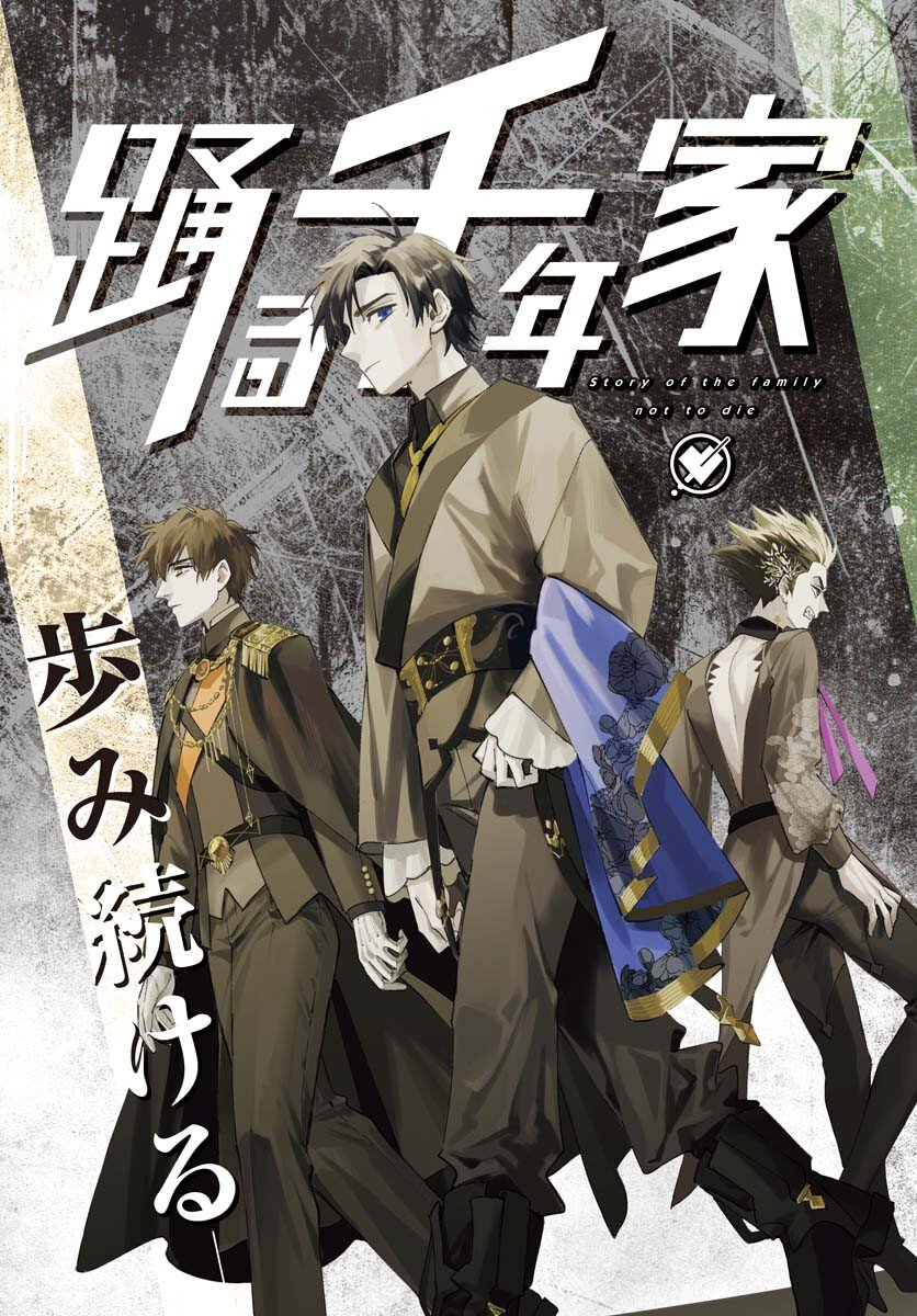 Odoru Sennen Kazoku Chapter 48 3ページ