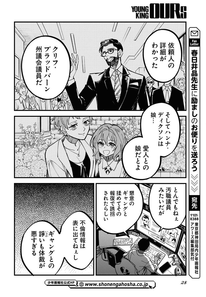 Odoru Sennen Kazoku Chapter 48 26ページ