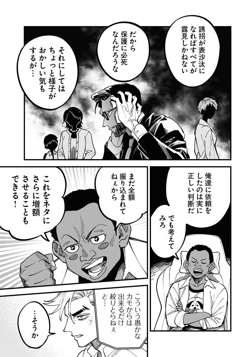 Odoru Sennen Kazoku Chapter 48 27ページ