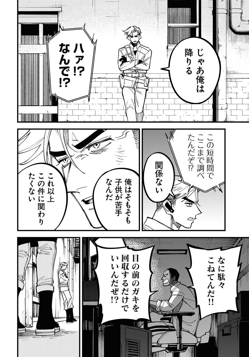 Odoru Sennen Kazoku Chapter 48 28ページ