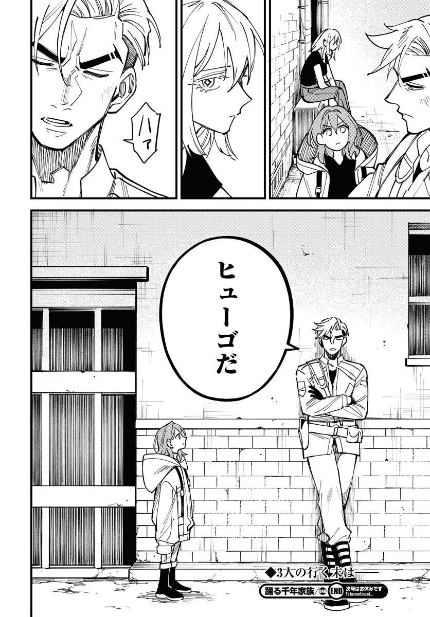 Odoru Sennen Kazoku Chapter 48 34ページ