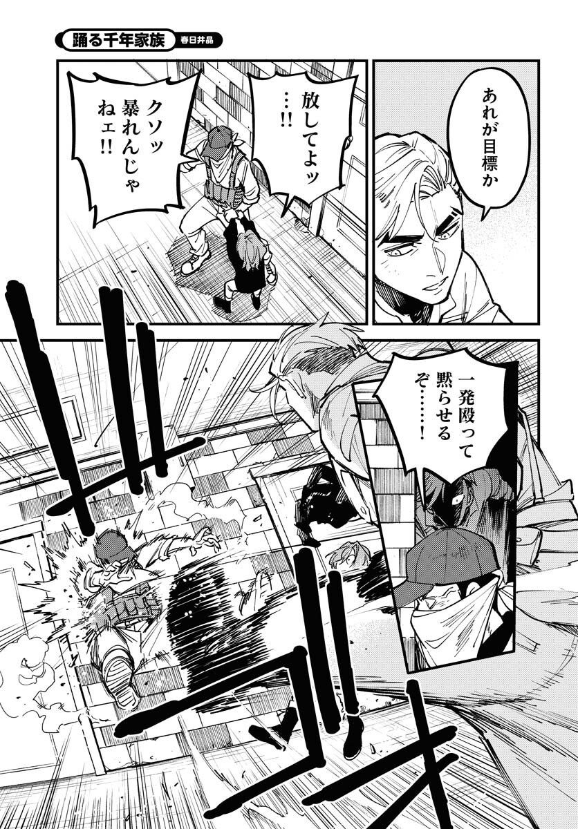 Odoru Sennen Kazoku Chapter 48 5ページ