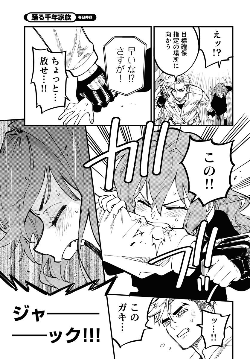Odoru Sennen Kazoku Chapter 48 7ページ