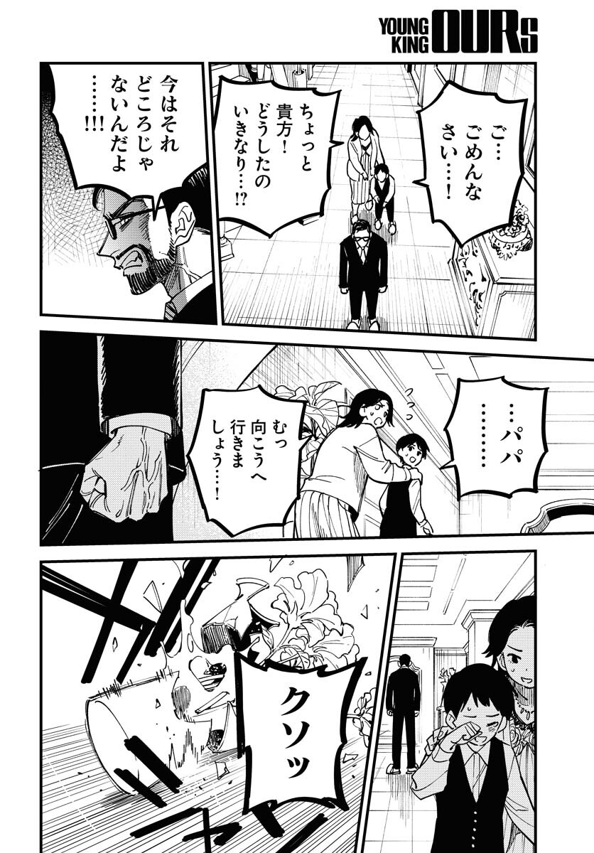 Odoru Sennen Kazoku Chapter 49 2ページ