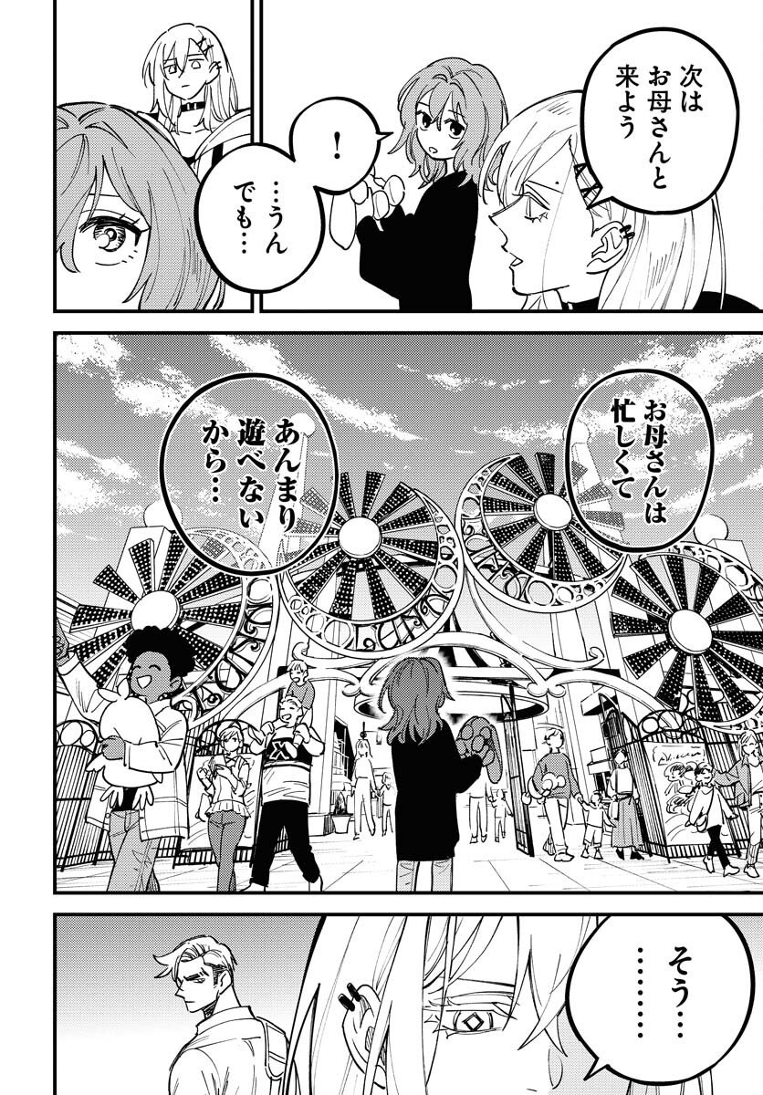 Odoru Sennen Kazoku Chapter 49 12ページ