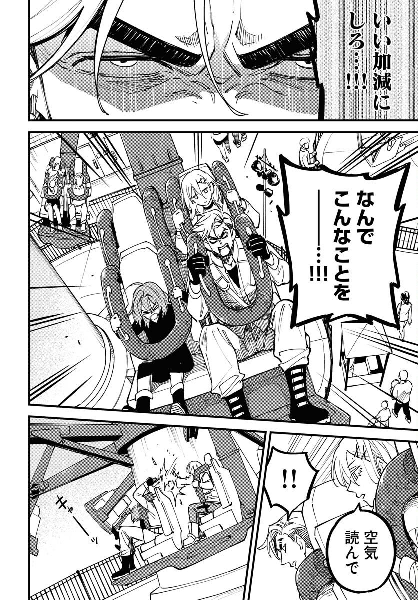 Odoru Sennen Kazoku Chapter 49 14ページ