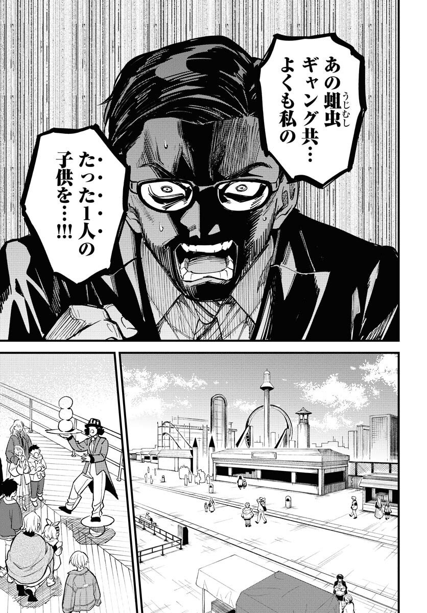 Odoru Sennen Kazoku Chapter 49 3ページ