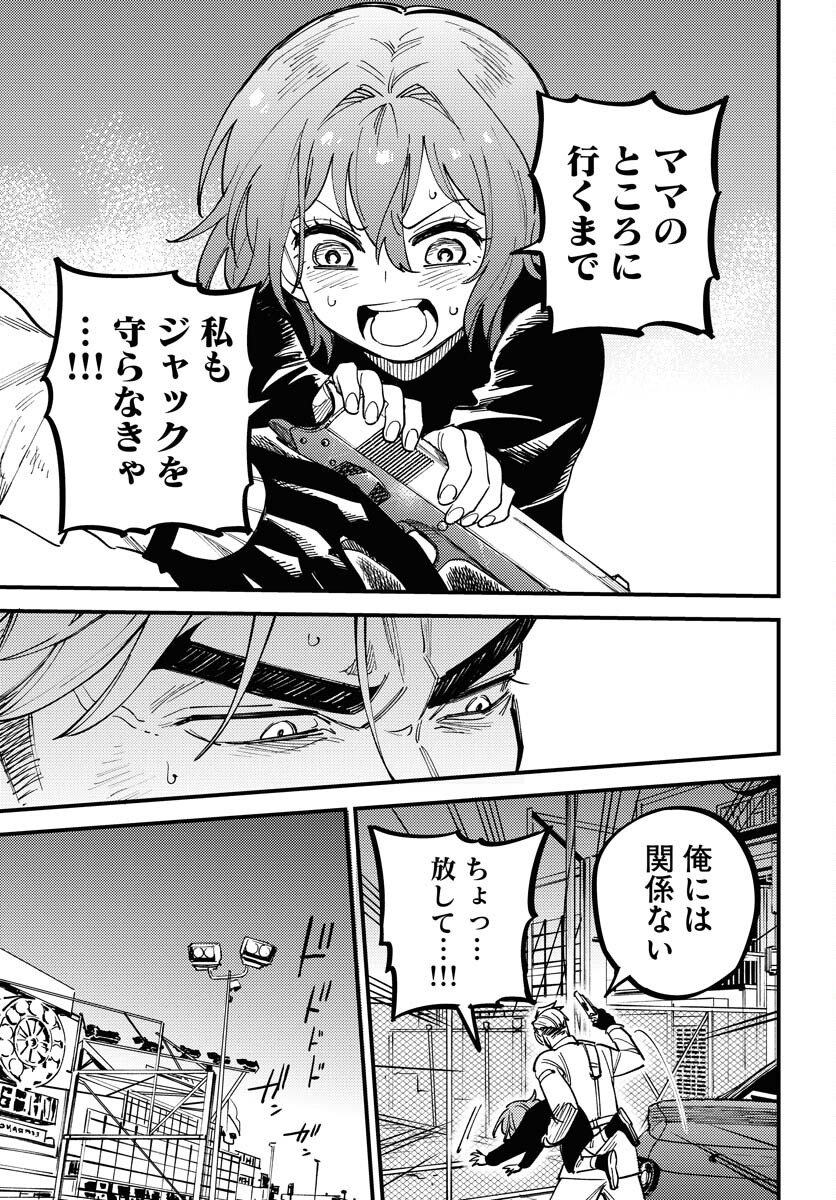 Odoru Sennen Kazoku Chapter 49 25ページ