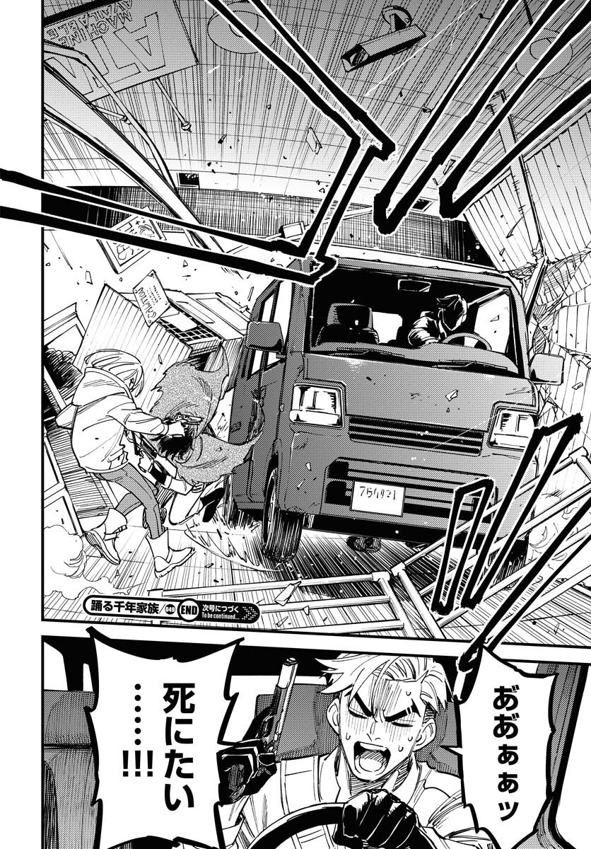 Odoru Sennen Kazoku Chapter 49 30ページ