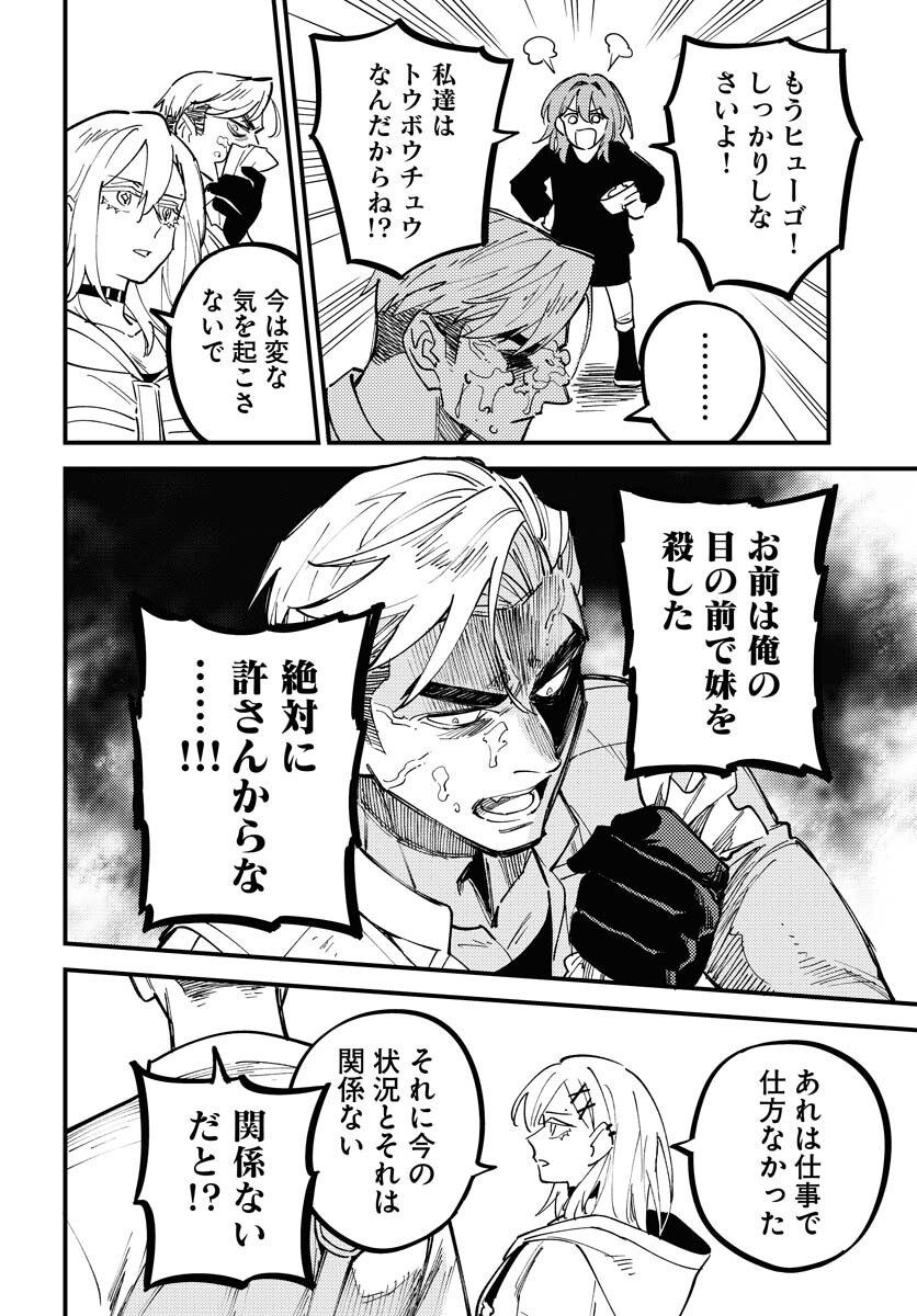 Odoru Sennen Kazoku Chapter 49 6ページ