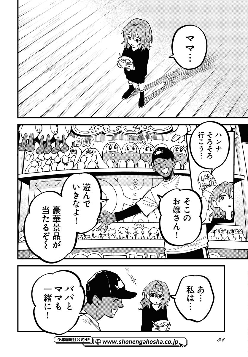 Odoru Sennen Kazoku Chapter 49 8ページ