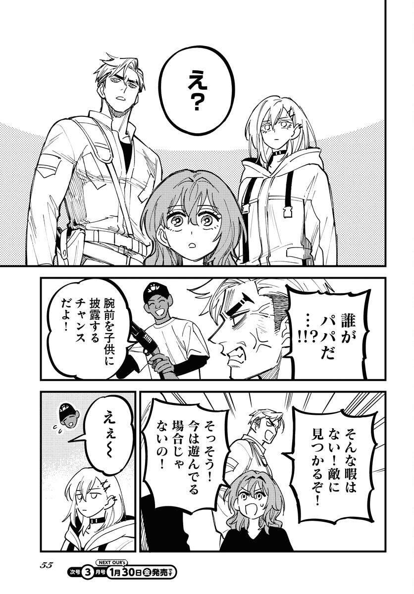 Odoru Sennen Kazoku Chapter 49 9ページ