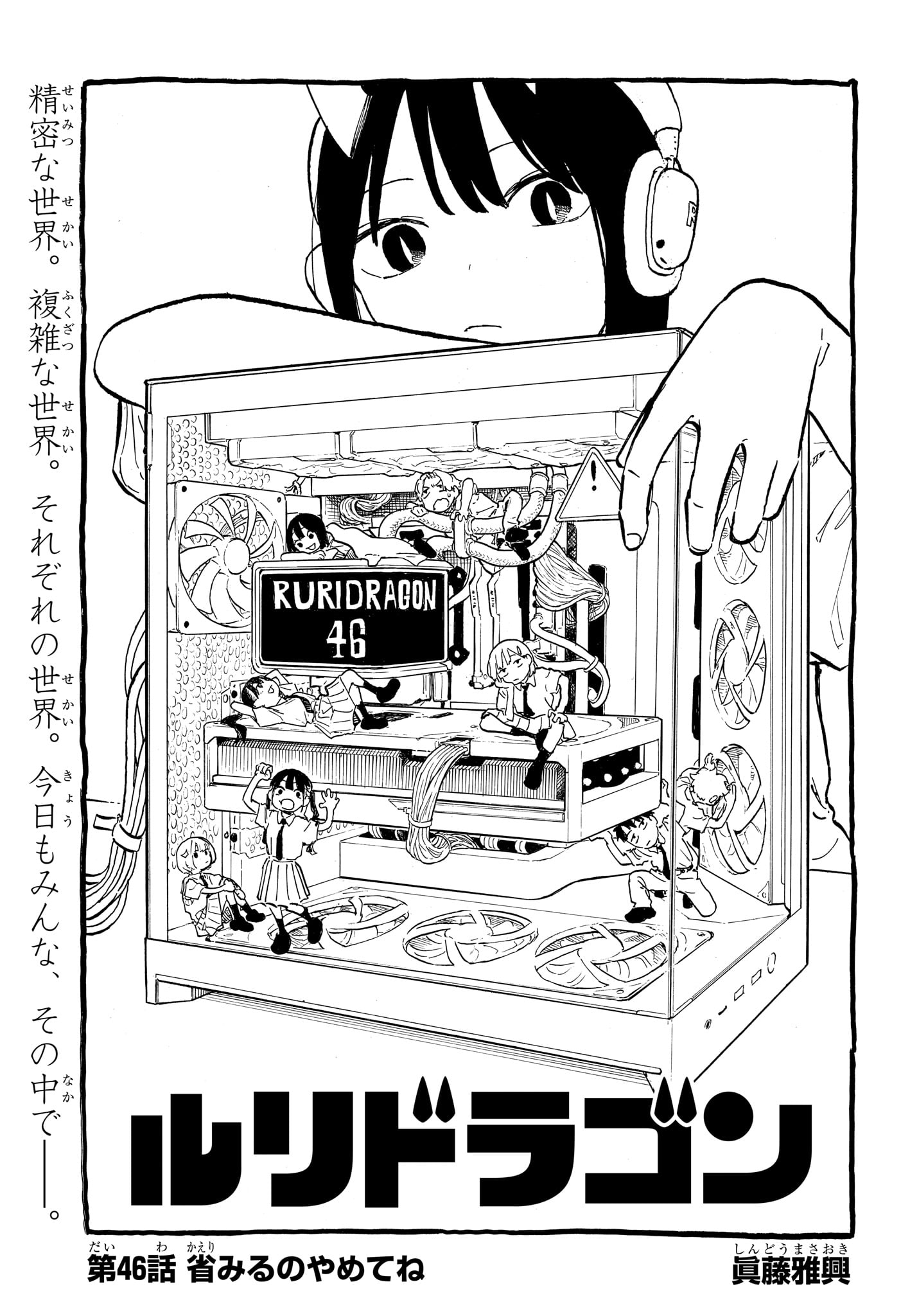 Ruri Dragon Chapter 46 1ページ