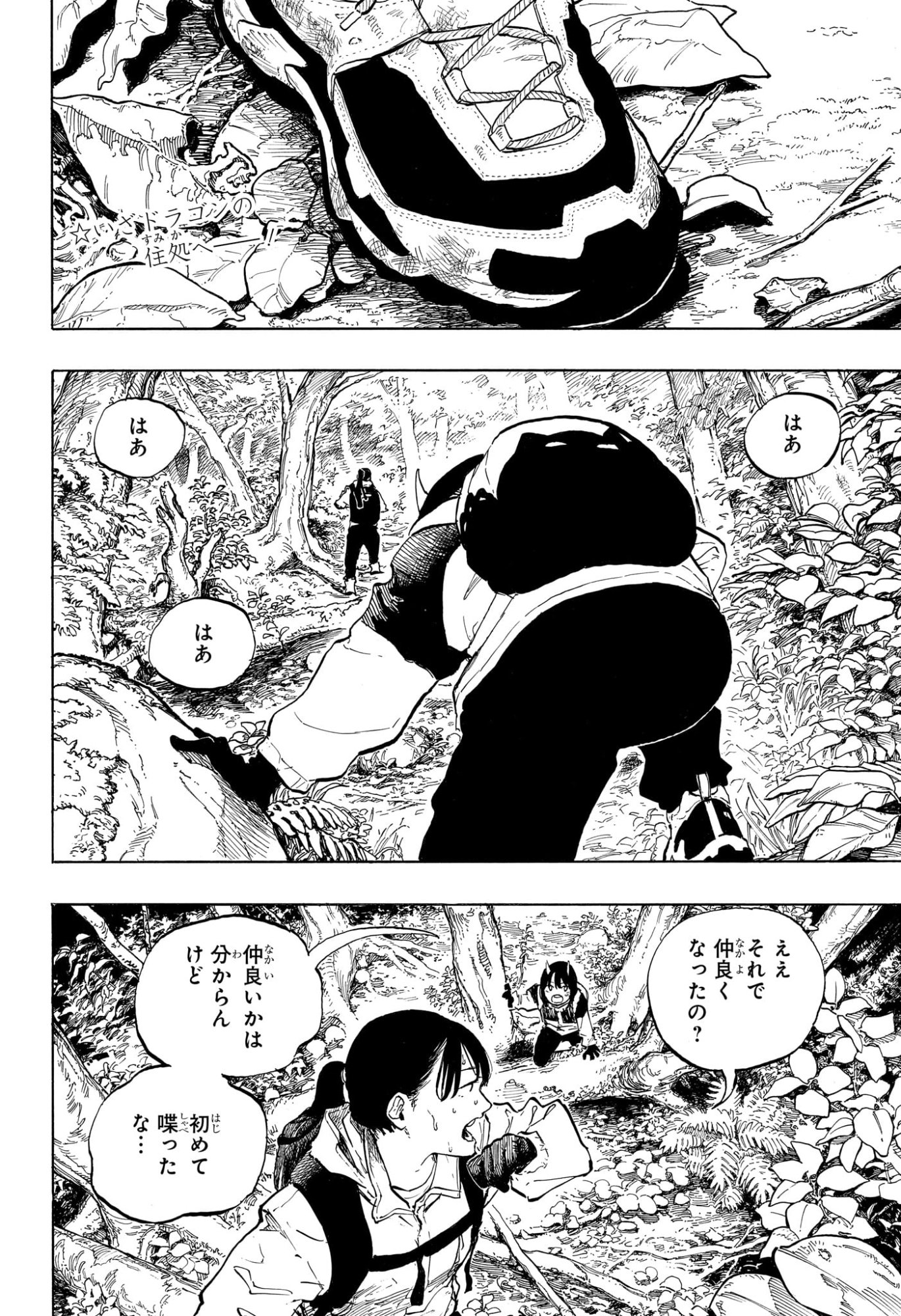 Ruri Dragon Chapter 46 2ページ