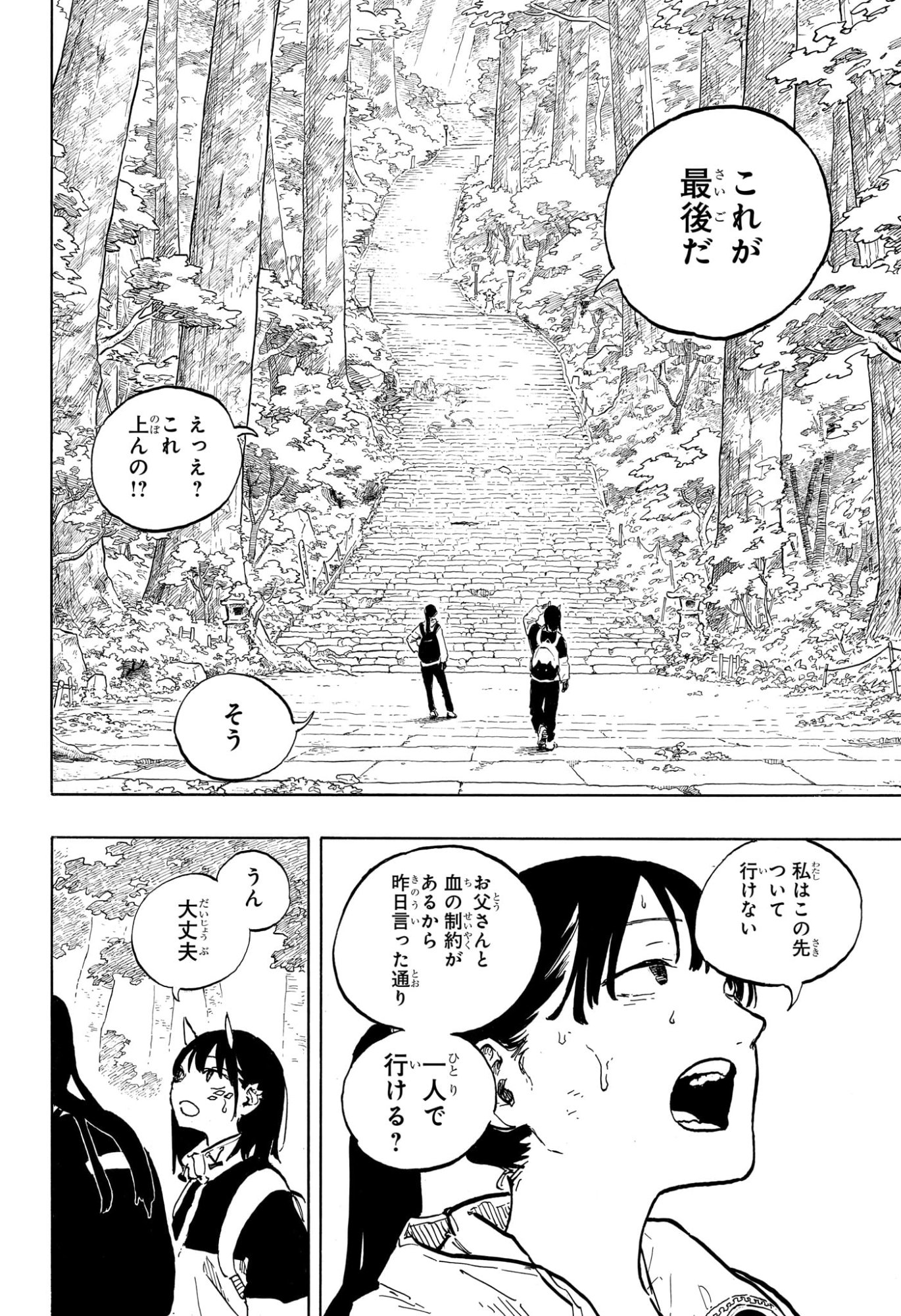 Ruri Dragon Chapter 46 14ページ