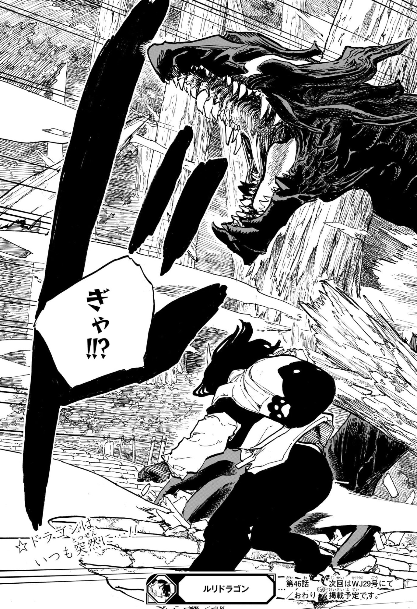 Ruri Dragon Chapter 46 19ページ