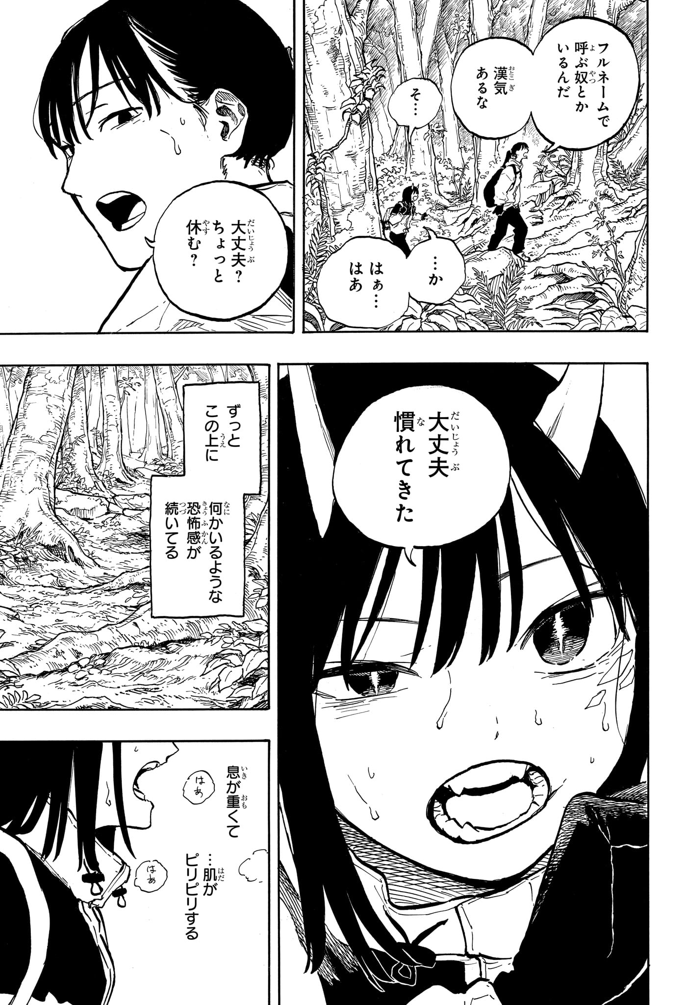 Ruri Dragon Chapter 46 3ページ