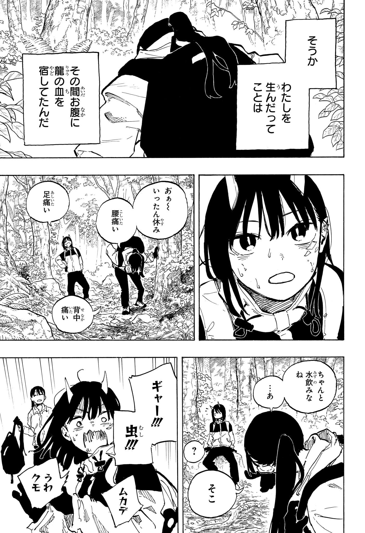 Ruri Dragon Chapter 46 5ページ
